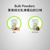 [Bulk Powders] Complete 純素主義 綜合營養蛋白質 (1公斤 / 500克)